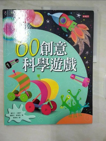 【書寶二手書T5／少年童書_UMU】60創意科學遊戲_麗貝卡．吉爾平