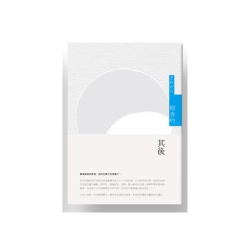 其後