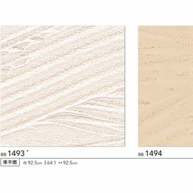 シンコール 壁紙 ビニルクロス 和調 1493 1494 92 5cm巾 1m長 糊なし 通販 Lineポイント最大0 5 Get Lineショッピング