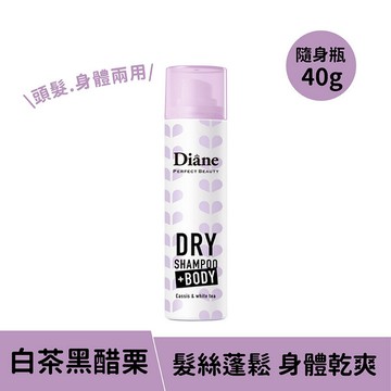 黛絲恩零粉感兩用乾洗髮噴霧40g白茶