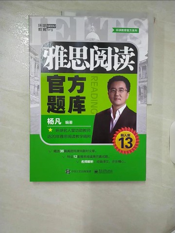 【書寶二手書T5／語言學習_KIB】雅思閱讀官方題庫_簡體_楊凡