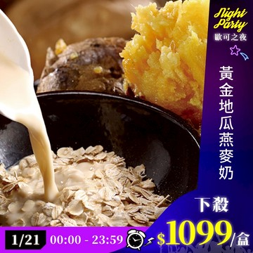 歐可茶葉 真奶麥片 F17黃金地瓜燕麥奶瘋狂福箱(36/箱)