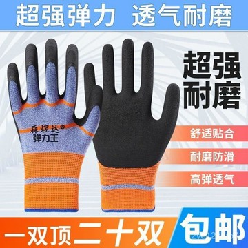 ⚡在臺12H⚡手套勞保橡膠耐磨王彩彈王髮泡乳膠透氣防滑工作工地幹活防護手套 DZFY