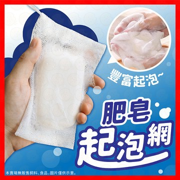 【一搓綿密泡沫】起泡網 肥皂袋 起泡袋 香皂袋 肥皂起泡網 肥皂網袋 皂網 打泡網 香皂網袋 香皂網 打皂網 皂帶