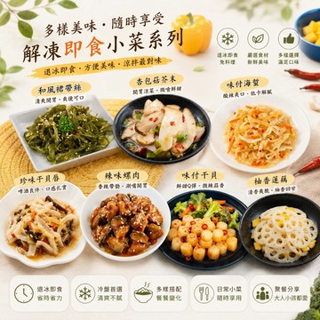 和風裙帶絲 200克  味付干貝  珍味干貝唇  海蜇絲 冷盤 螺肉 柚香蓮藕 退冰即食 全家799免運 【8年級生鮮】
