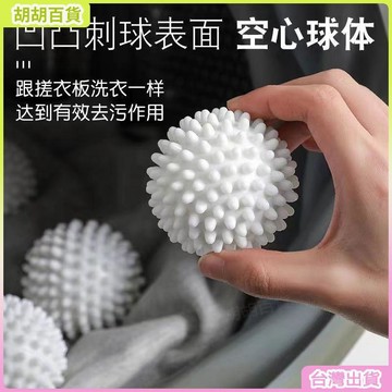 台灣有貨🚚特大洗衣球強力去污防纏繞滾筒家用衣服球摩擦加厚不纏洗衣去污球