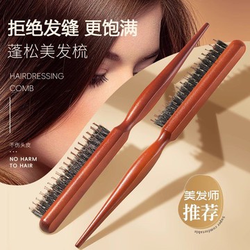 🌺正品保證🌺豬鬃毛梳子窄齒梳蓬鬆高顱頂髮梳三排密齒梳尖尾捲髮馬尾盤髮專用