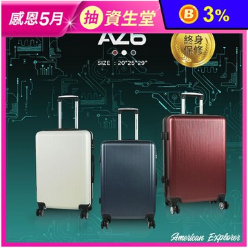 【American Explorer】美國探險家AZ6輕量硬殼雙排大輪行李箱