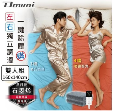 雙人組【石墨烯分溫舒暖毯】Dowai 多偉微電腦可水洗石墨烯電熱毯 EL-206