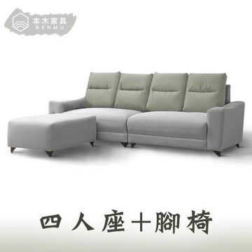 【本木】傑森  耐抓貓抓布+皮插座沙發4人坐+腳椅