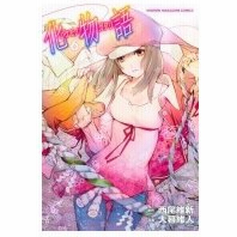 化物語 6 週刊少年マガジンkc 大暮維人 オオグレイト コミック 通販 Lineポイント最大0 5 Get Lineショッピング