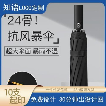 雙龍骨12骨黑膠全自動晴雨傘遮陽傘男女商務雨傘可定制logo廣告傘
