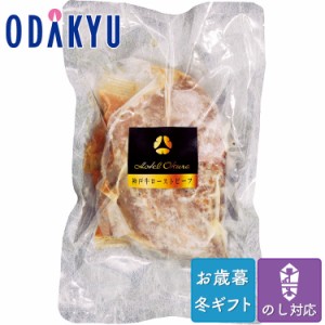 お歳暮 送料無料 2023 惣菜 洋食 ホテルオークラ 神戸牛ローストビーフ※沖縄・離島へは届不可