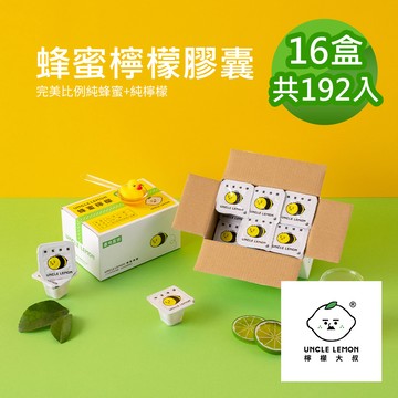 【檸檬大叔】蜂蜜檸檬膠囊 192入(12入/盒)