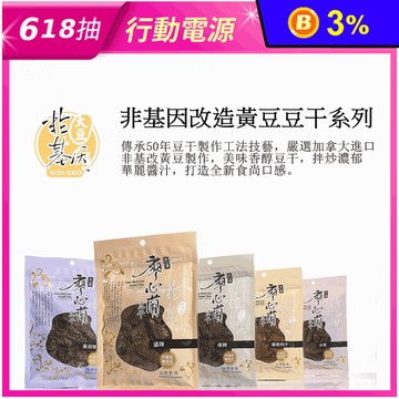 【大溪廖心蘭】非基因改造黃豆豆干110G/包 沙茶/黑胡椒/滷味/精燉肉汁/燒辣