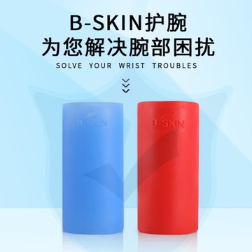B-skin硅膠運動護腕男女手腕腱鞘關節保護套健身籃羽毛球瑜伽舉重