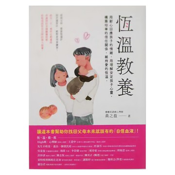 和平國際 恆溫教養