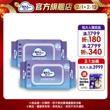 【包大人】濕紙巾（80抽*24包/箱購） 加厚型純水濕巾 無酒精｜維達官方旗艦店