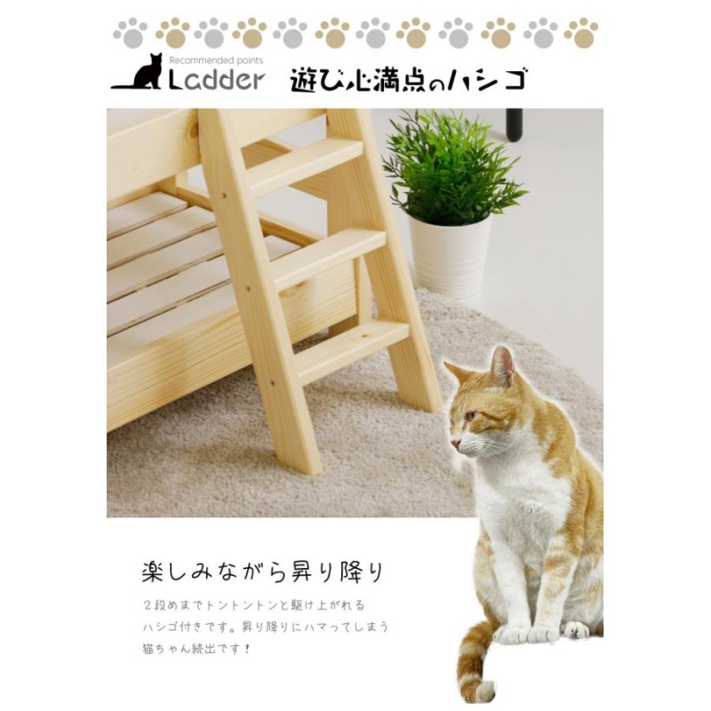 猫ベッド 猫用3段ベッド ネコベッド パイン材 カントリー調 おしゃれ