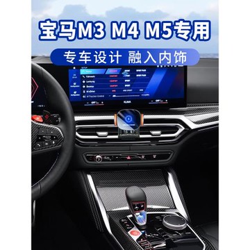 適用G81寶馬M3車載手機支架05-23款M4/M5汽車改裝無線充導航架G90