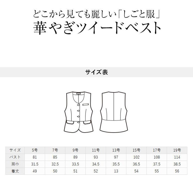 在庫わずか 【即日発送】事務服 ベスト BCV1704 制服 ユニフォーム 受付 医療事務 オフィス 小さいサイズ 大きいサイズ BONOF ベスト 