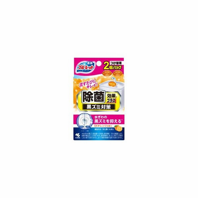 小林製薬 液体ブルーレット除菌効果プラスexオレンジ 替2個 140ml 液体ブルーレット除菌プラス 通販 Lineポイント最大0 5 Get Lineショッピング