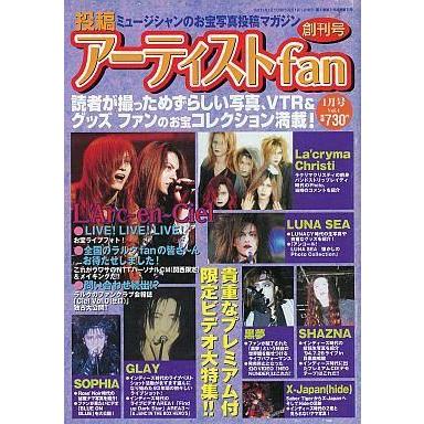 中古音楽雑誌 投稿アーティストfan 1999年1月号 VOL.4