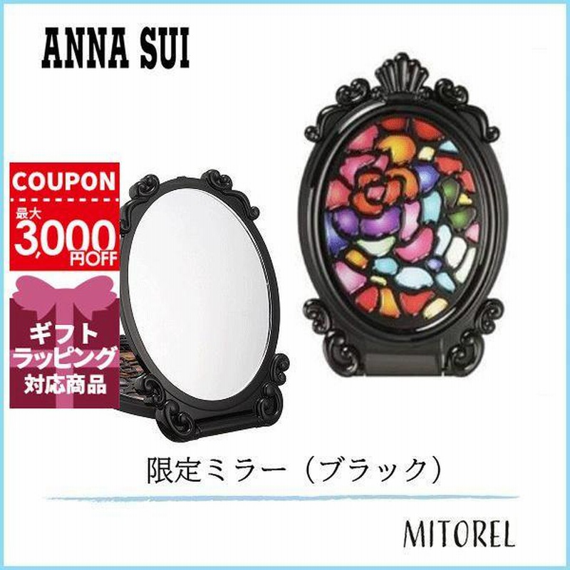 アナスイ ANNA SUI リミテッドビューティミラー #ブラック【雑貨】※箱