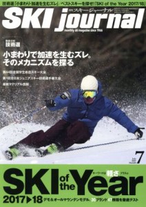  ＳＫＩ　ｊｏｕｒｎａｌ(２０１７年７月号) 月刊誌／スキージャーナル