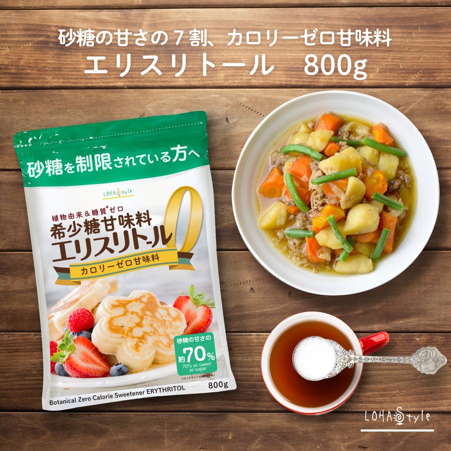 エリスリトール 800g 希少糖 糖質制限 調味料 糖質オフ調味料 カロリーゼロ 天然由来甘味料 自然由来 LOHAStyle ロハスタイル 通販  LINEポイント最大0.5%GET | LINEショッピング