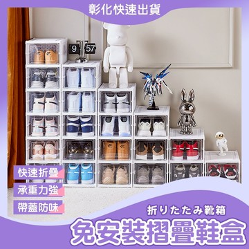 【🙋‍♀️𝓸𝓹𝓮𝓷𝓼𝓱𝓸𝓹 快速出貨 免組裝拉開即用】 鞋盒 鞋櫃 透明鞋盒 一體式折疊鞋盒 多層鞋櫃 鞋櫃收納櫃