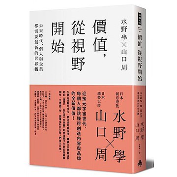 價值，從視野開始