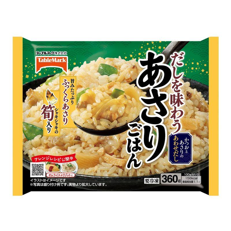 冷凍 テーブルマーク だしを味わうあさりごはん360g×4袋