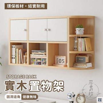 免運 公司貨 可開發票 【宅配免運】實木櫃 客廳壁櫃 收納掛櫃 實木吊櫃 牆上儲物櫃 置物櫃 簡約儲物櫃 收納櫃 北歐餐邊櫃 廚房吊櫃年底鉅惠 店長推薦 售後保障 工廠現貨直銷 全館八折 yp