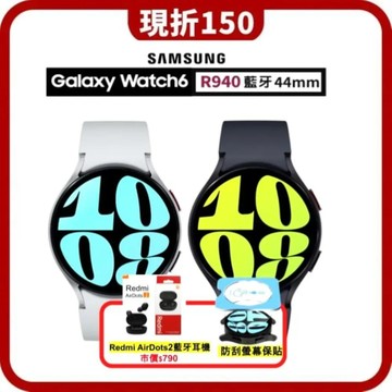 (結帳再折150)SAMSUNG Galaxy Watch6 R940 44mm (藍牙) +藍芽耳機