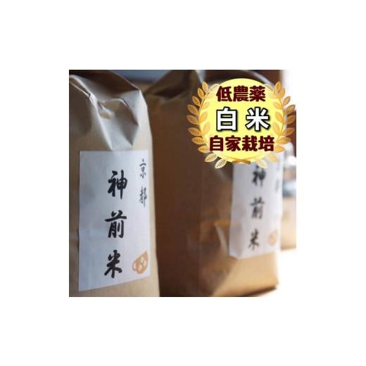 ふるさと納税 京都府 亀岡市 京都・神前米 キヌヒカリ 5kg×3回　☆減農薬・自家栽培米 生産農家直送！精米（クリーン白米）したてをお届け ≪白…