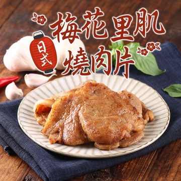 【鮮食堂】日式梅花燒肉片12包(300g/包)