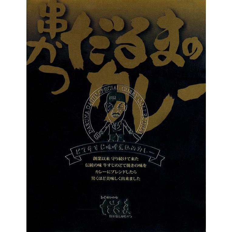 新世界「串かつだるま・どて牛すじ味噌煮込みカレー」