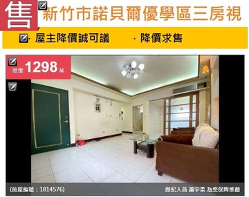 u~新竹市諾貝爾三民學區三房視野戶三面採光｜新竹市東區自由路