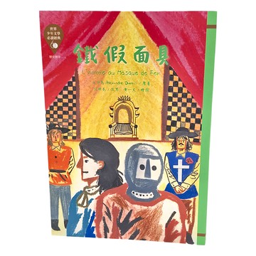 東方 鐵假面具 革新版