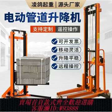 {台灣公司貨 可打統編}電動上磚機移動式升降機工地上料機消防管道風管安裝提升機全自動