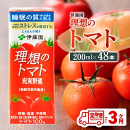  伊藤園 機能性表示食品 理想のトマト（紙）200ml×48本