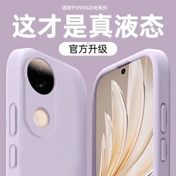 vivos20pro手機殼新款S20液態硅膠保護套s19鏡頭全包防摔s18超薄散熱高級感高檔純色軟男女新品適用外后殼影