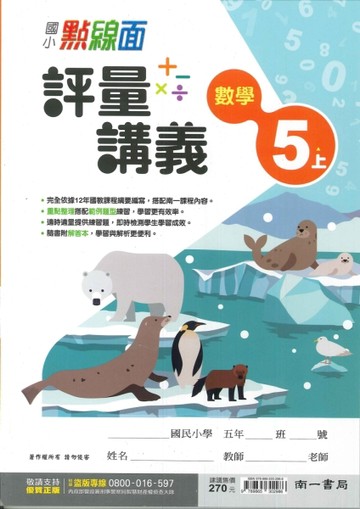 最新-南一版-國小5上-點線面評量講義-數學-115學年適用