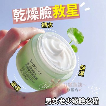 💯正品 ❄️冰感B5積雪草保濕面霜🍀改善敏感肌 提亮修護 舒緩細嫩肌膚 面霜 敏感肌專用 補水面霜 日霜 乳霜 保濕面霜
