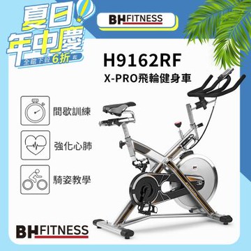 【BH歐洲百年品牌】H9162RF X-PRO飛輪健身車