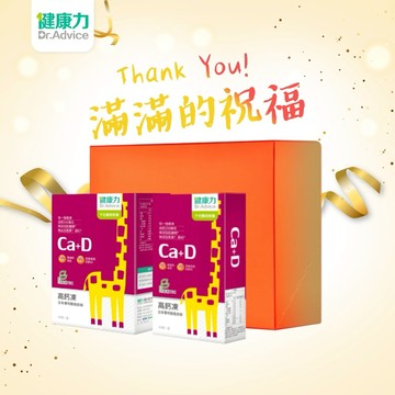 祝福賀禮【健康力】高鈣凍30入X1盒+高鈣凍10入X1盒 健康防護/補鈣🚚宅配到家