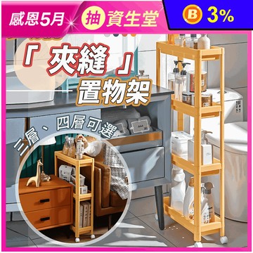 夾縫收納置物架推車