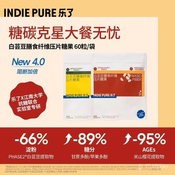 樂瞭白蕓豆IndiePure 4.0糖狙擊片 餐前片 壓片糖果 大餐救星 膳食縴維阻澱粉碳水