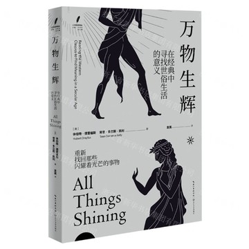【預購】萬物生輝(在經典中尋找世俗生活的意義)/人文科學譯叢丨天龍圖書簡體字專賣店丨9787570201839 (tl2520)
